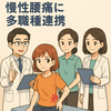 慢性腰痛に効く運動療法とは？最新研究でわかった効果的なリハビリ法まとめ