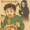 ラーメン好き必見！週3回以上のラーメンで死亡リスクが上昇？〜健康寿命をのばす運動療法のすすめ〜