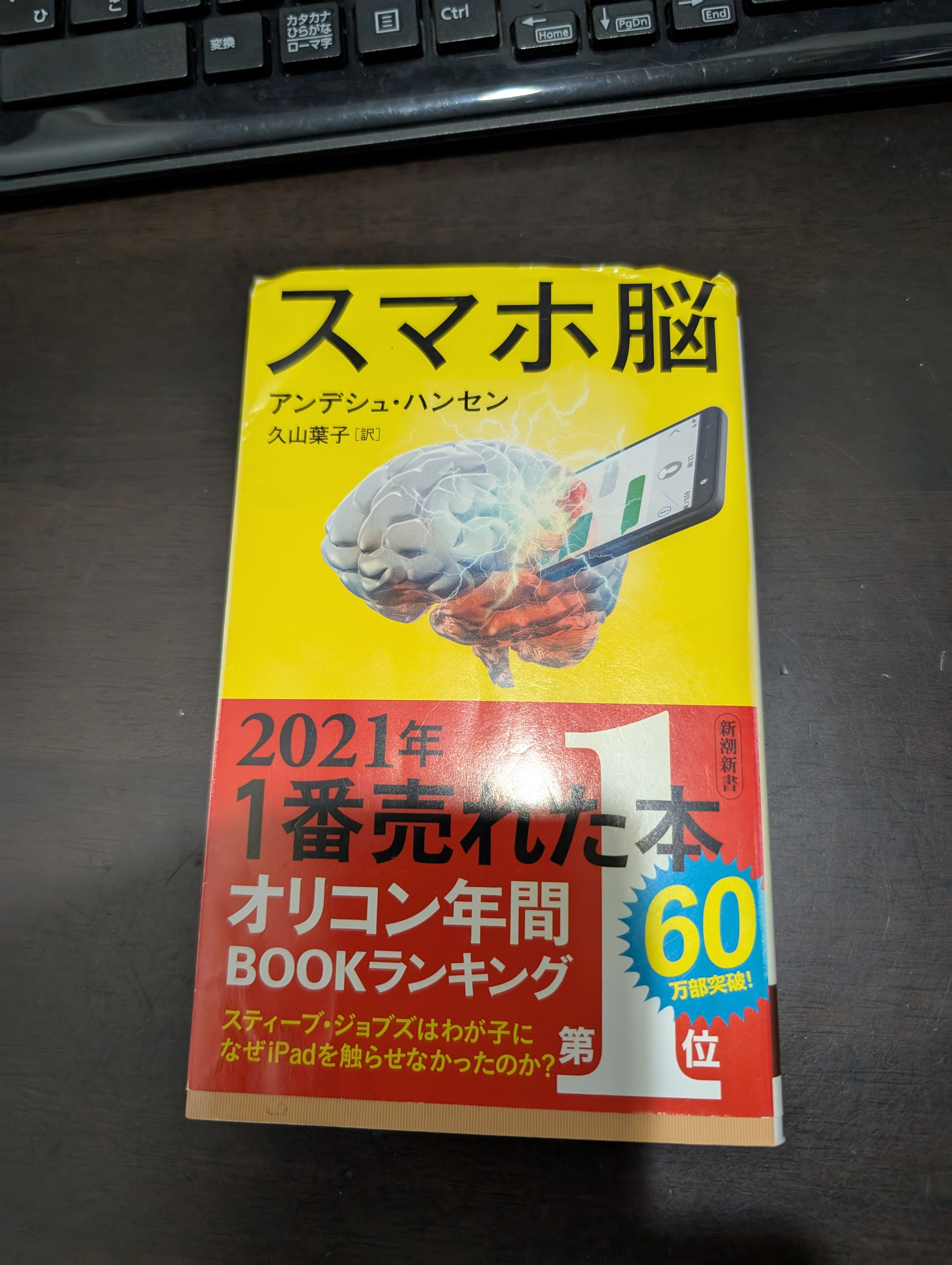 スマホ脳.jpg