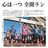 熊本リレーマラソンの記事に当院チームが掲載されました！