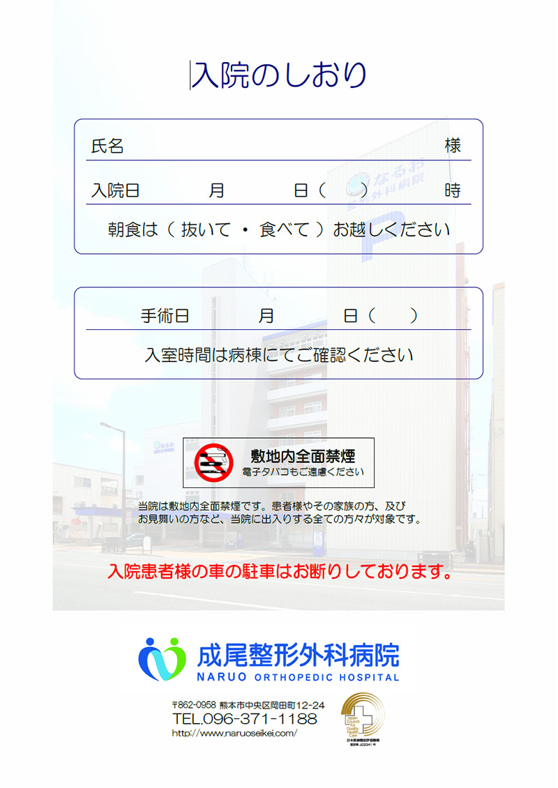 入院のしおり